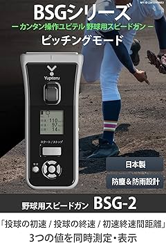 Amazon | ユピテル(YUPITERU) スピードガン BSG-2 Bluetooth搭載