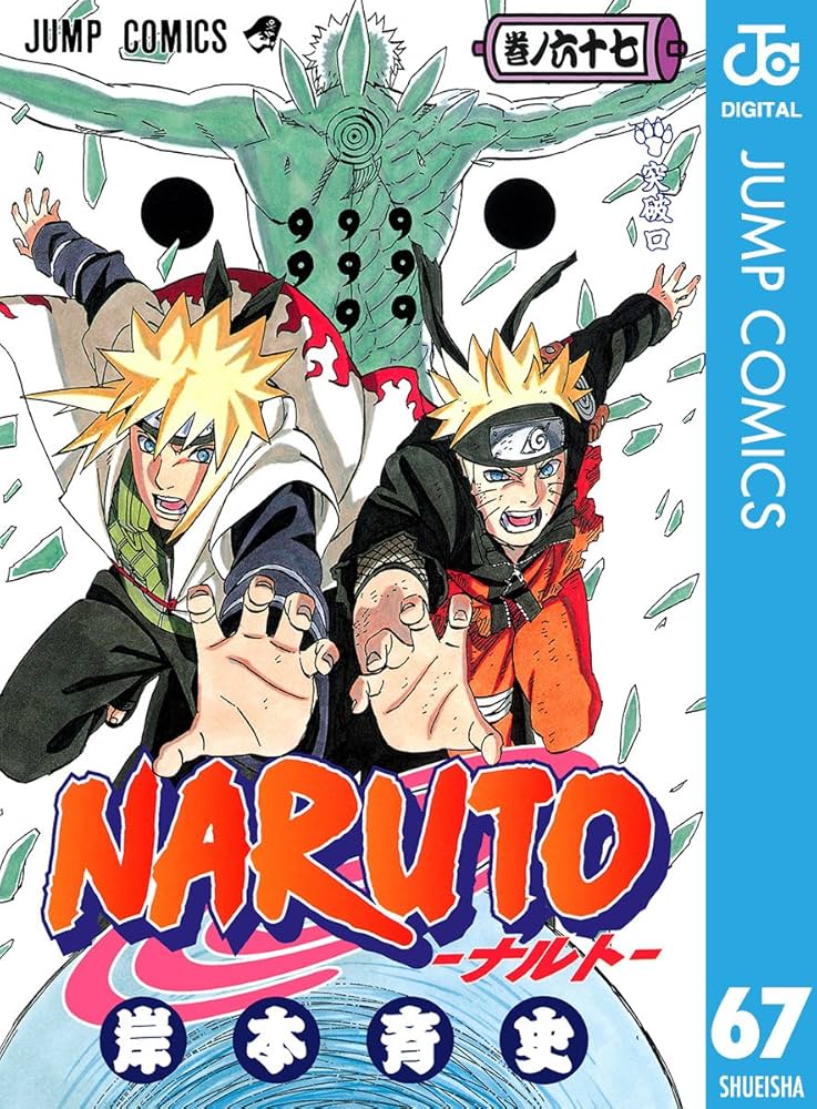 Amazon.co.jp: NARUTO―ナルト― モノクロ版 67 (ジャンプコミックス