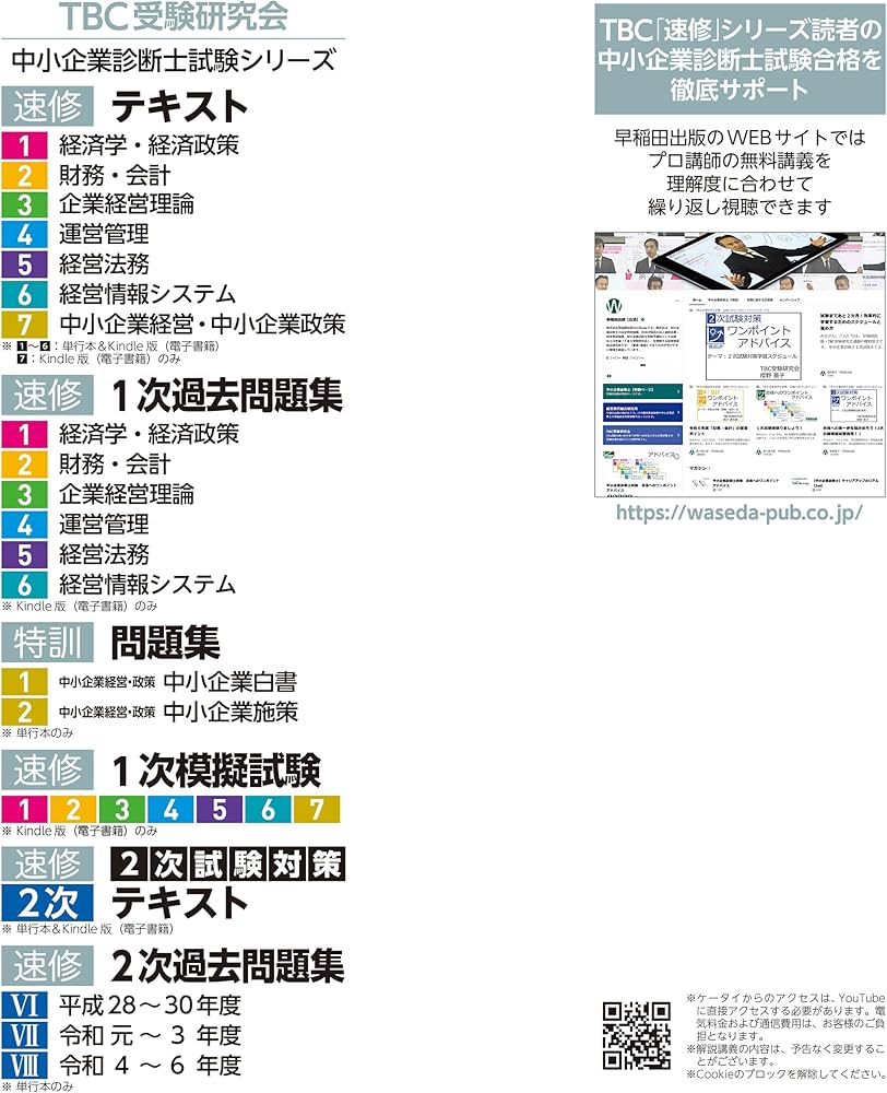 中小企業診断士 速修2次過去問題集8(令和4~6年度) (TBC中小企業診断士