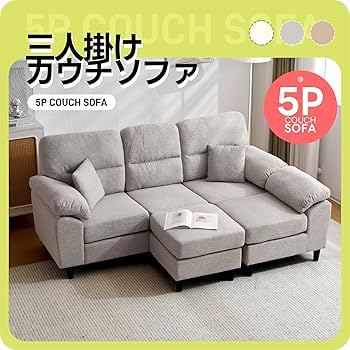 Amazon｜ソファ ソファーセット 5人掛け 2-5人掛け L字 オットマン