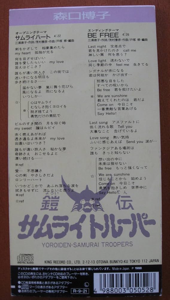 Amazon.co.jp: サムライハート: ミュージック