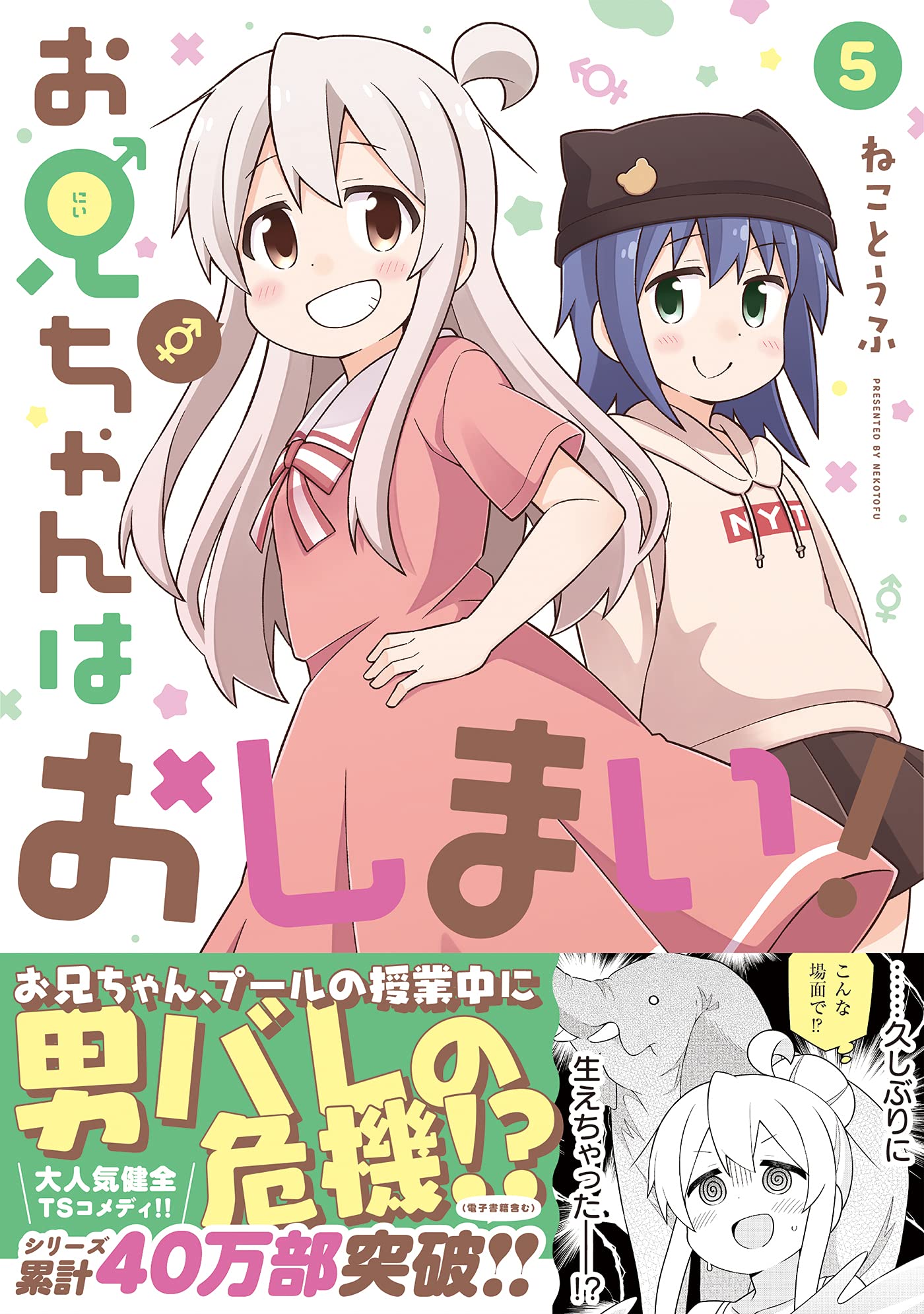 Amazon.co.jp: お兄ちゃんはおしまい! (5) (IDコミックス) : ねこ