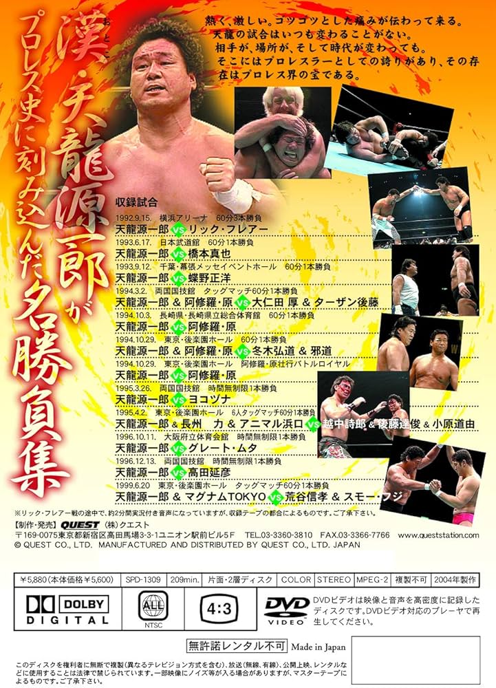 Amazon.co.jp: Mr.プロレス 天龍源一郎 [DVD] : プロレス, プロレス: DVD