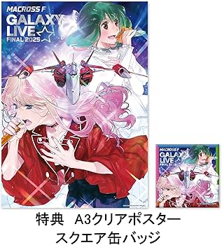Amazon.co.jp: 【早期予約特典＆限定特典あり 】 マクロスF