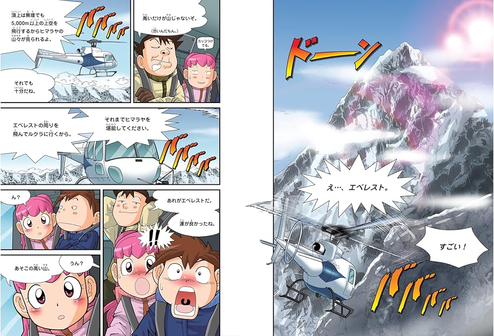 ヒマラヤのサバイバル1 (科学漫画サバイバルシリーズ40) | 洪在徹