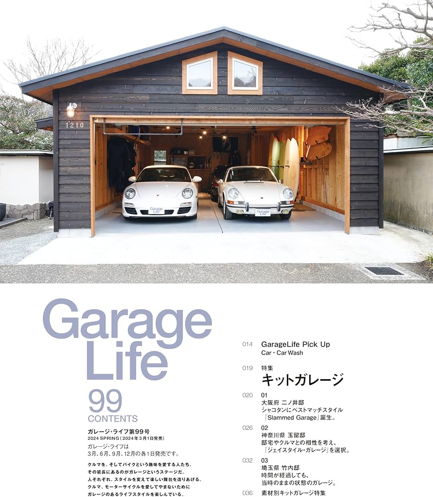 GarageLife (ガレージライフ) 2024年4月号 Vol.99 | ガレージライフ