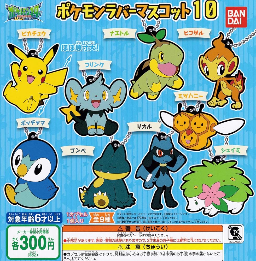 Amazon.co.jp: ポケットモンスター ポケモンラバーマスコット10 [全9種