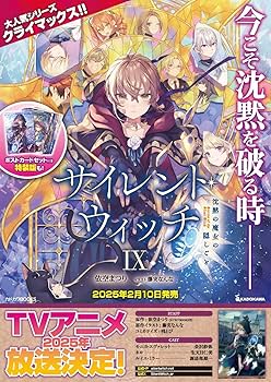 Amazon.co.jp: サイレント・ウィッチ IX 沈黙の魔女の隠しごと