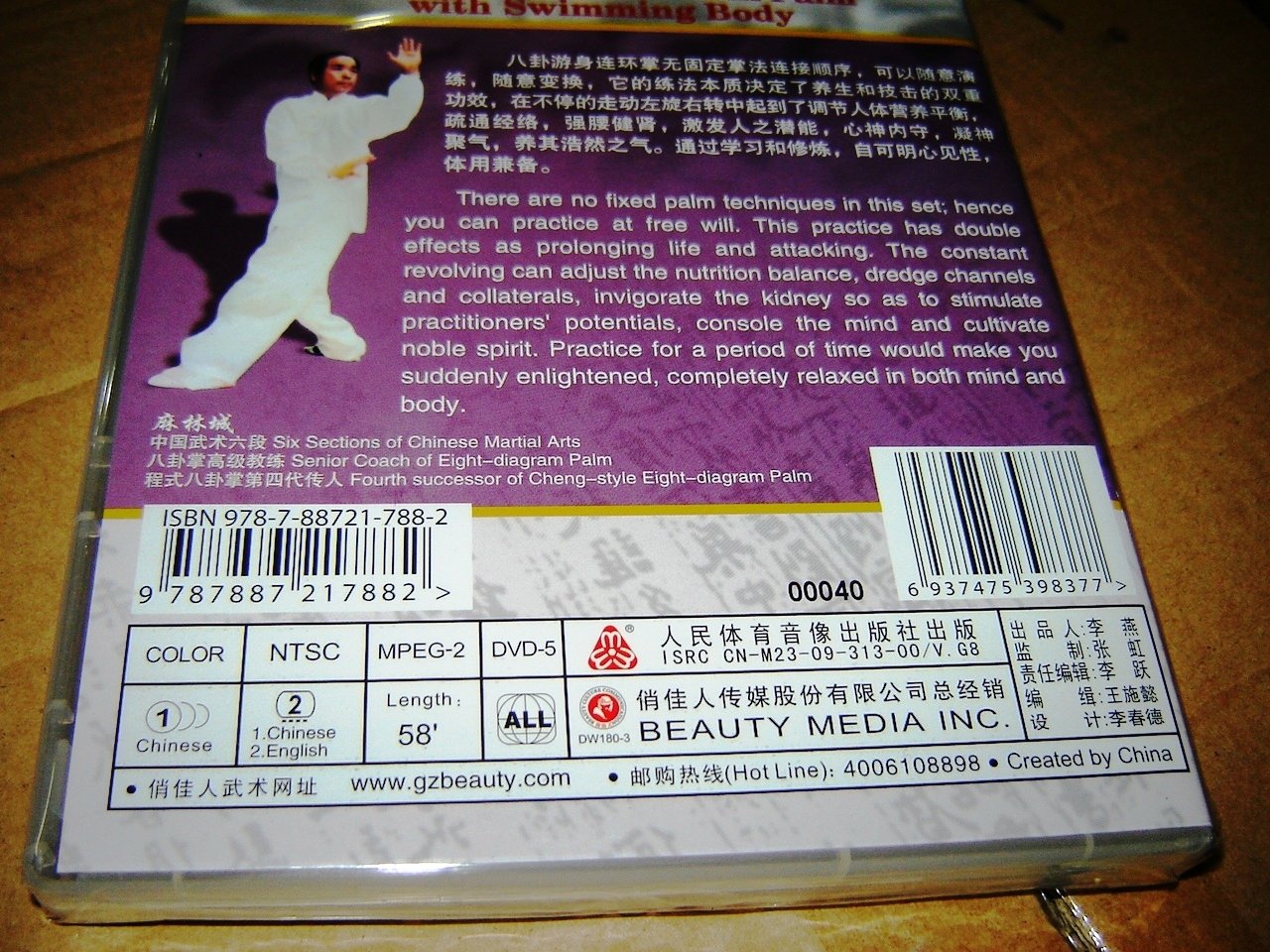 Amazon.co.jp: 八卦遊身連環掌-程式八卦掌系列(麻林城)（DVD1枚） : 麻