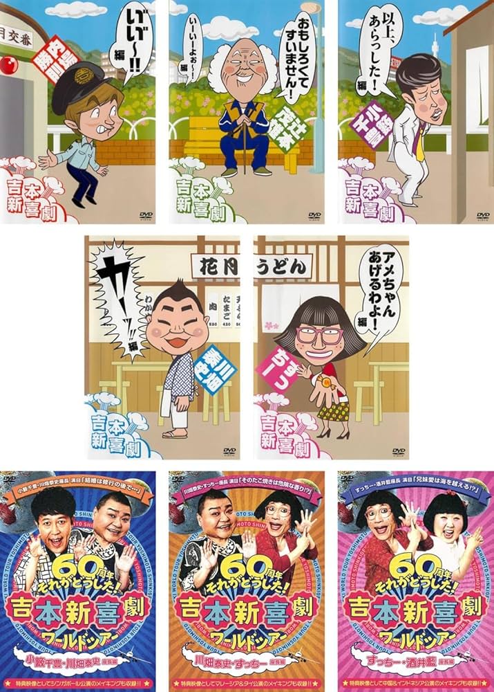 Amazon.co.jp: 吉本新喜劇 DVD 内場、辻本、小籔、川畑、すっちー +