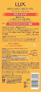 Amazon | ラックス ブリリアント リッチ オイル サテンタッチ 100ml