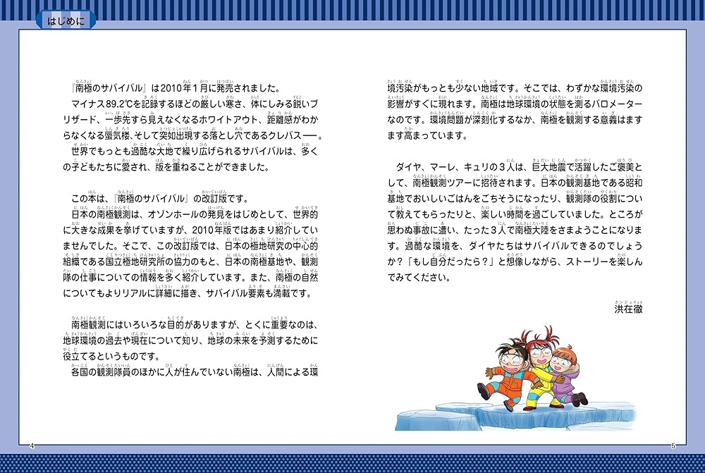 南極のサバイバル【改訂版】 (科学漫画サバイバルシリーズ16) | 洪 在