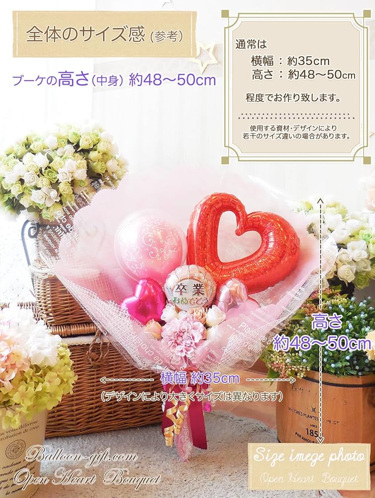 Amazon | 卒業専用 オープンハートのバルーンブーケ (4赤×ピンク系
