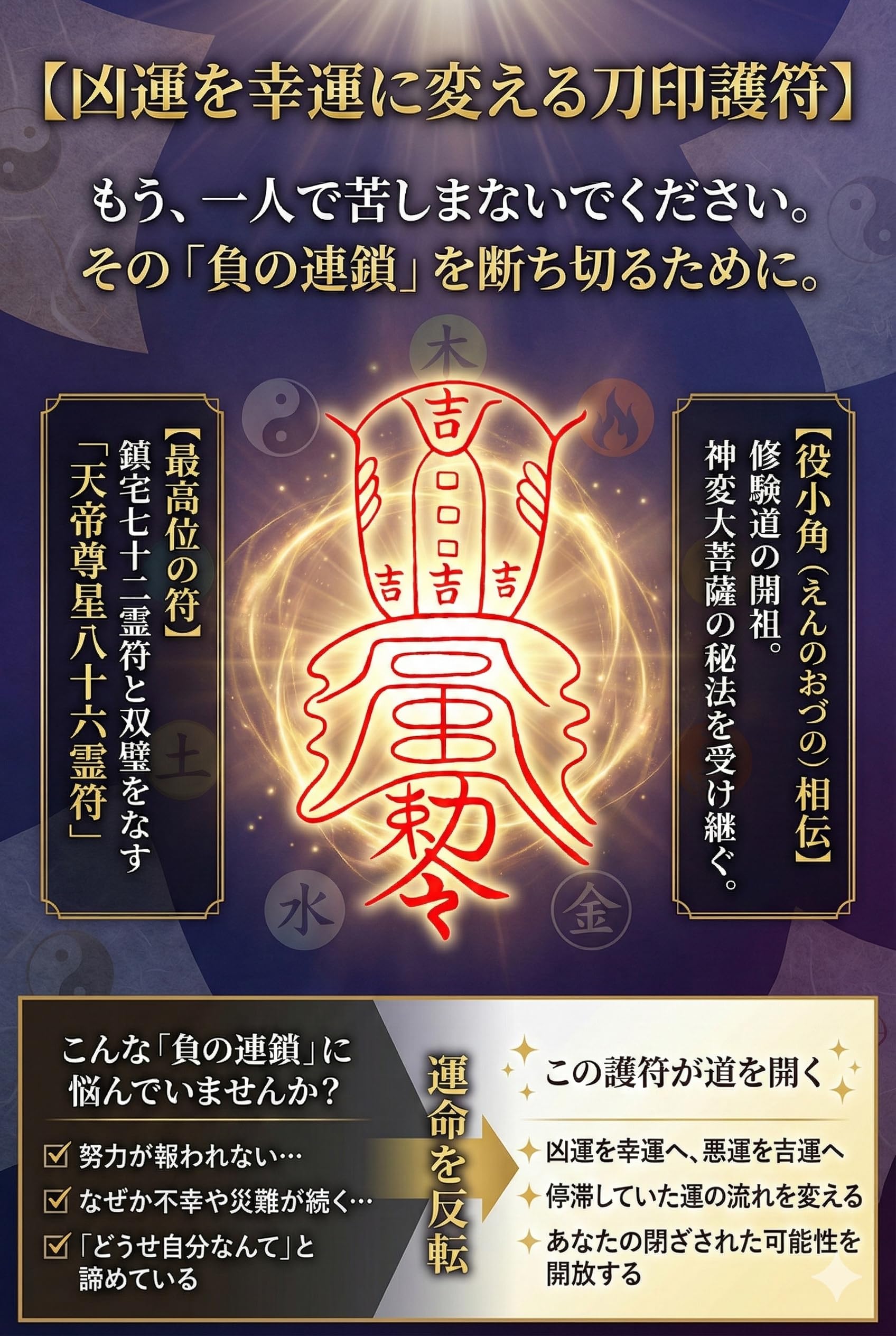 Amazon.co.jp: 【凶運を幸運に変える刀印護符】 お守り 開運 開運