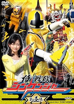 Amazon.co.jp: 侍戦隊シンケンジャー 第五巻 [DVD] : 松坂桃李, 相葉