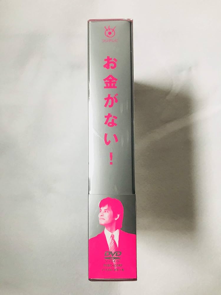 お金がない! DVD 全6巻 織田裕二 / 財前直見 【公式通販】