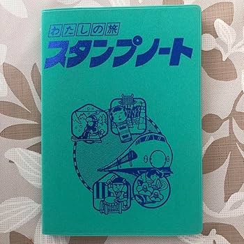 Amazon.co.jp: わたしの旅スタンプノート旅先でのスタンプ（鉄道