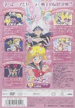 Amazon.co.jp: 美少女戦士セーラームーンSuperS VOL.7 [DVD] : 三石