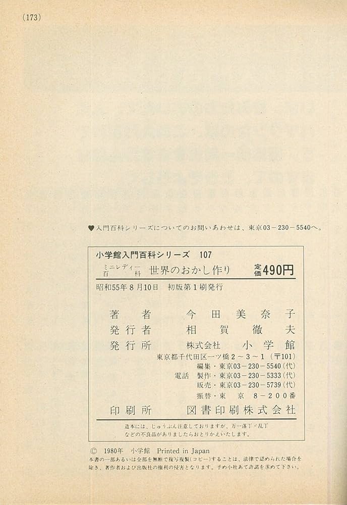 Amazon.co.jp: 世界のおかし作り (小学館ミニレディー百科シリーズ 17