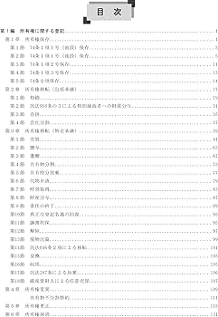 司法書士試験 雛形コレクション300 不動産登記法 〈第4版〉 (司法書士
