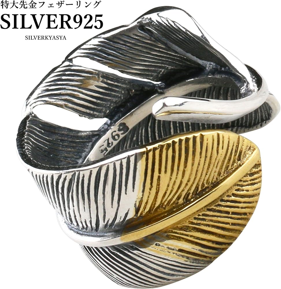 Amazon | [silver KYASYA]シルバー925 特大 先金フェザーリング メンズ