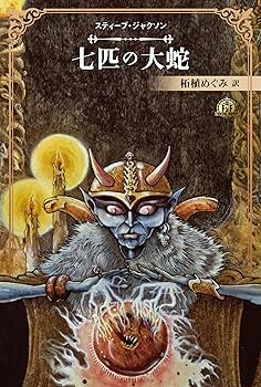 ファイティング・ファンタジー・コレクション 40周年記念～スティーブ
