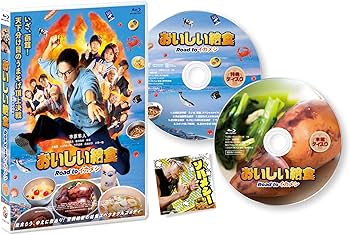Amazon.co.jp: おいしい給食 Road to イカメシ [Blu-ray] : 市原隼人