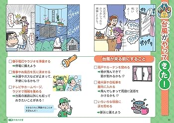 Amazon.com: 学校では教えてくれない大切なこと(32)災害を知る (学校