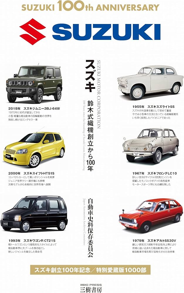 スズキ―鈴木式織機創立から100年 | 自動車史料保存委員会 |本 | 通販