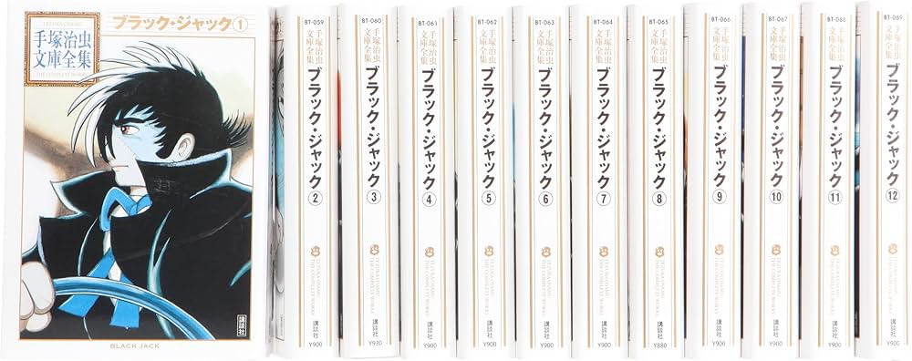 ブラック・ジャック 漫画文庫 全12巻 完結セット (手塚治虫文庫全集 BT