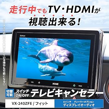 Amazon | テレビキャンセラー ホンダ用 VX-240ZFE LX-240ZFE テレビ