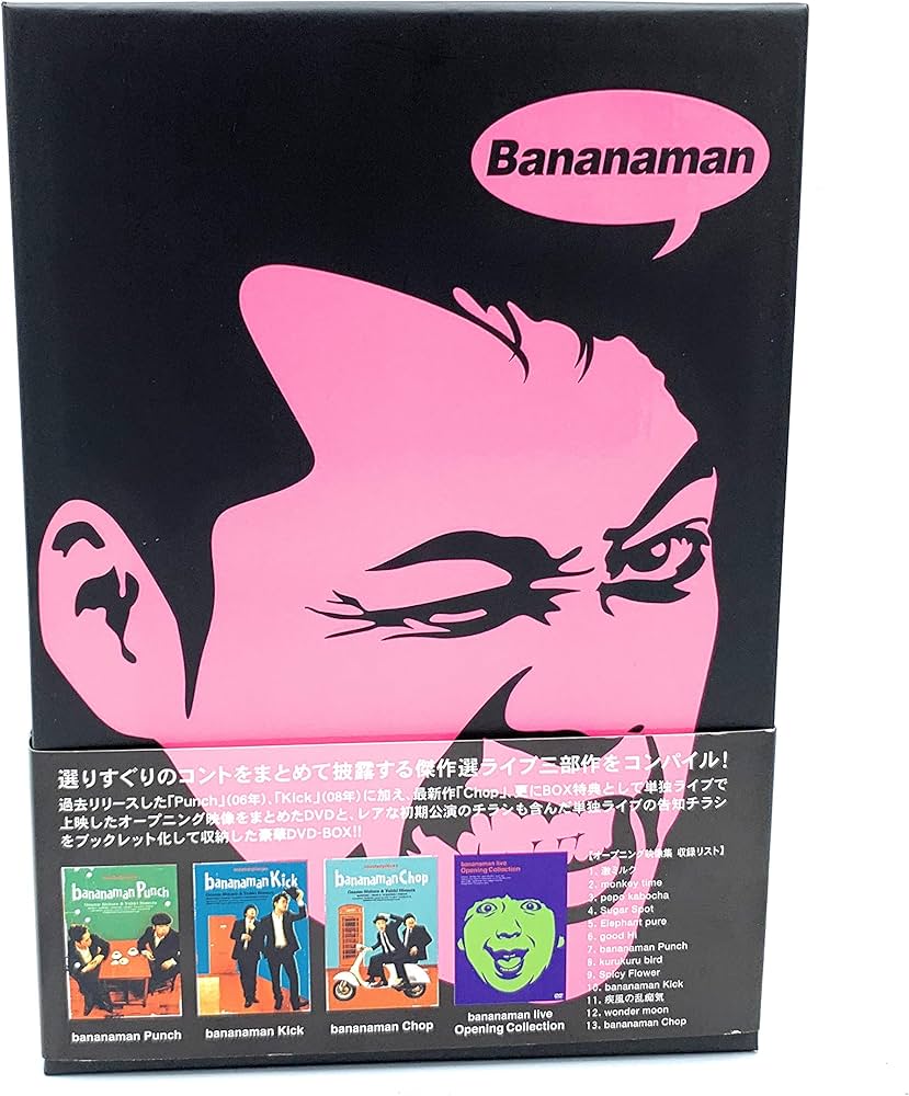 Amazon.co.jp: バナナマン傑作選ライブ DVD-BOX Punch Kick Chop
