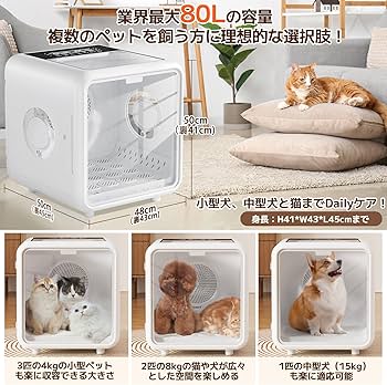Amazon | Vicopo ペットドライルーム 犬 猫 兼用 80L大容量 ドライヤー