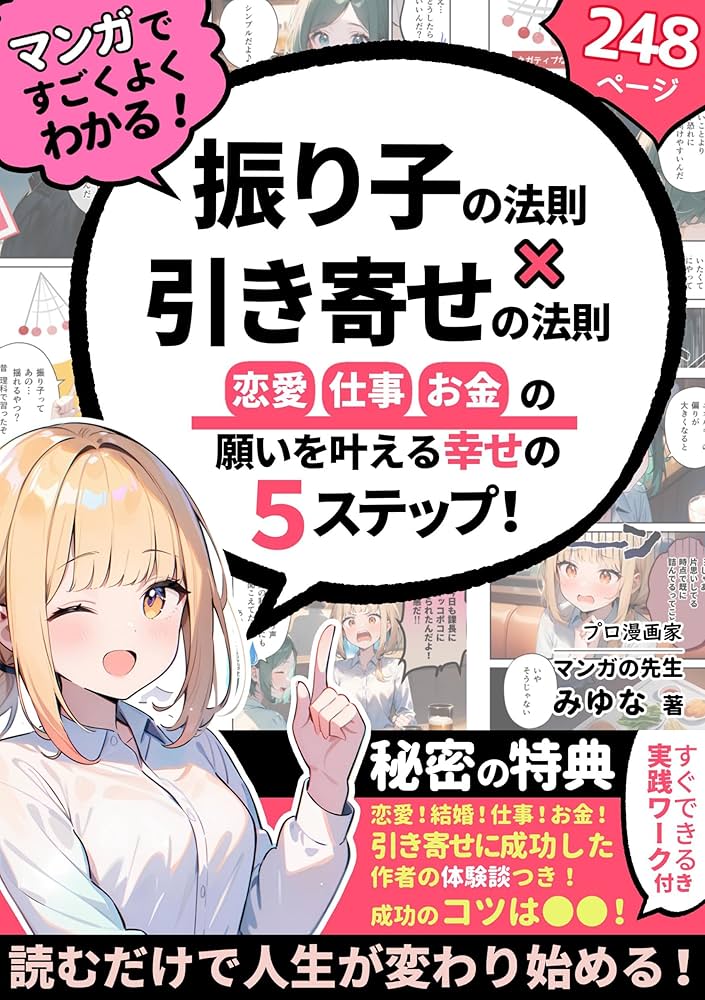 明るい人꧁꧂ページ 振り子の法則 ① リアリティ・トランサーフィン1