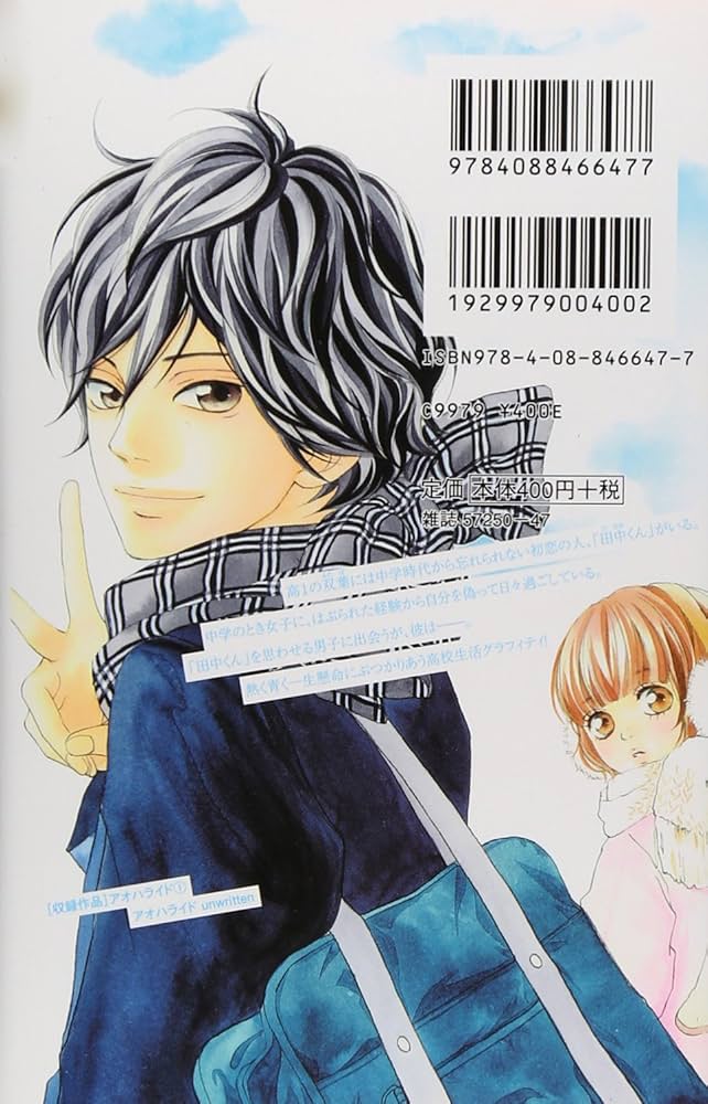 Amazon.co.jp: アオハライド 1 (マーガレットコミックス) : 咲坂 伊緒: 本