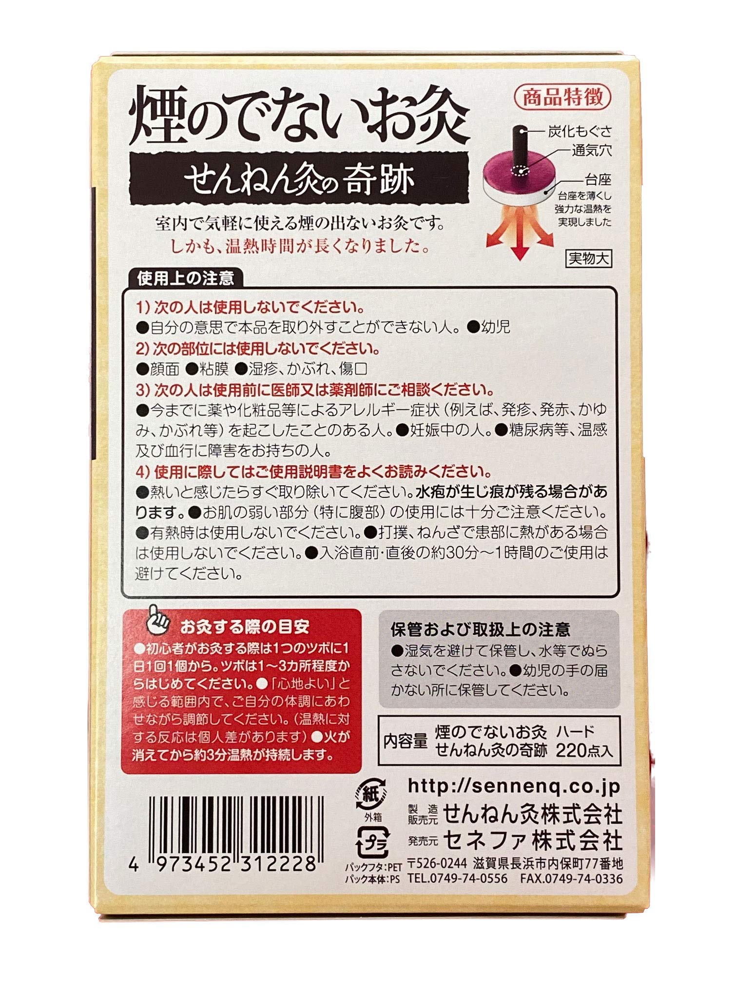Amazon.co.jp: 煙の少ないお灸 せんねん灸の奇跡 ハード 220点入