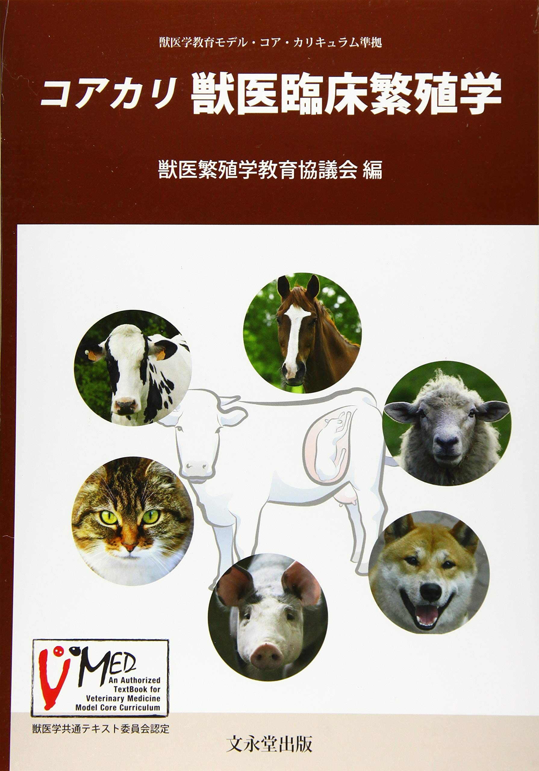 獣医内科学 第3版 伴侶動物編 単行本】 日本獣医内科学アカデミー