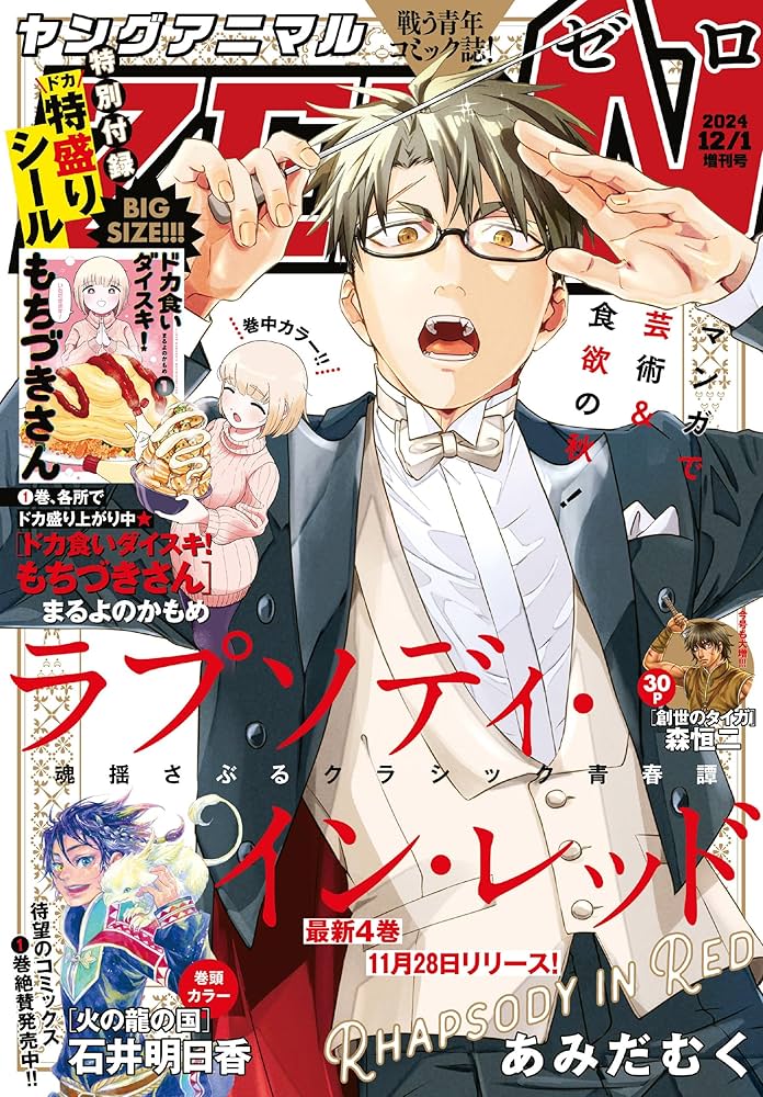 Amazon.co.jp: 【電子版】ヤングアニマルZERO12/1増刊号(2024年