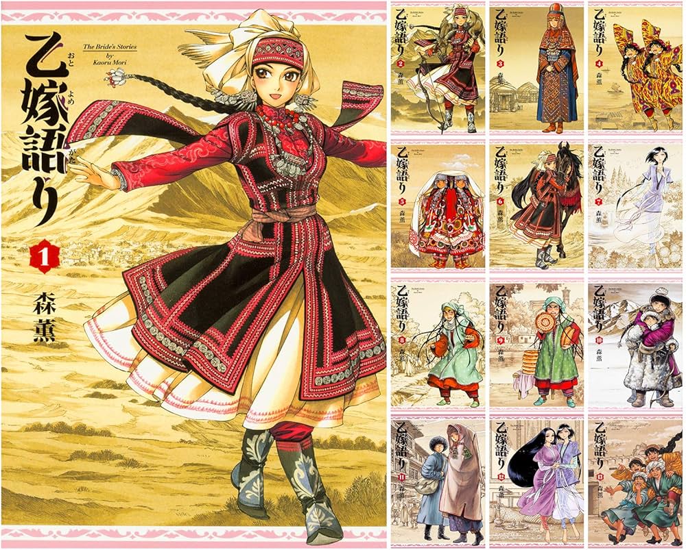 乙嫁語り 1-13巻セット (ハルタコミックス) : Amazon.it: Libri