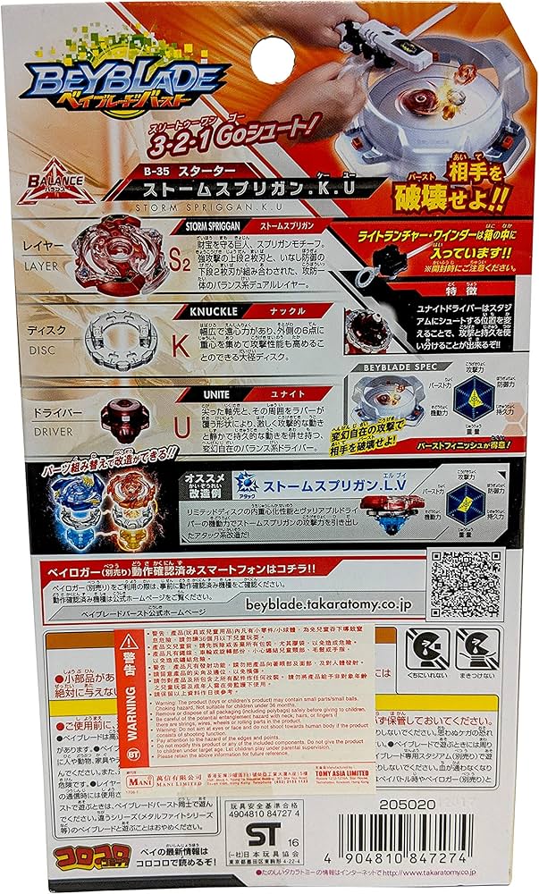 Amazon.co.jp: ベイブレードバースト B-35 スターター ストーム