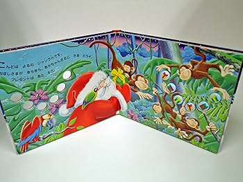 Amazon.co.jp: サンタさんのプレゼント (あなあきしかけえほん