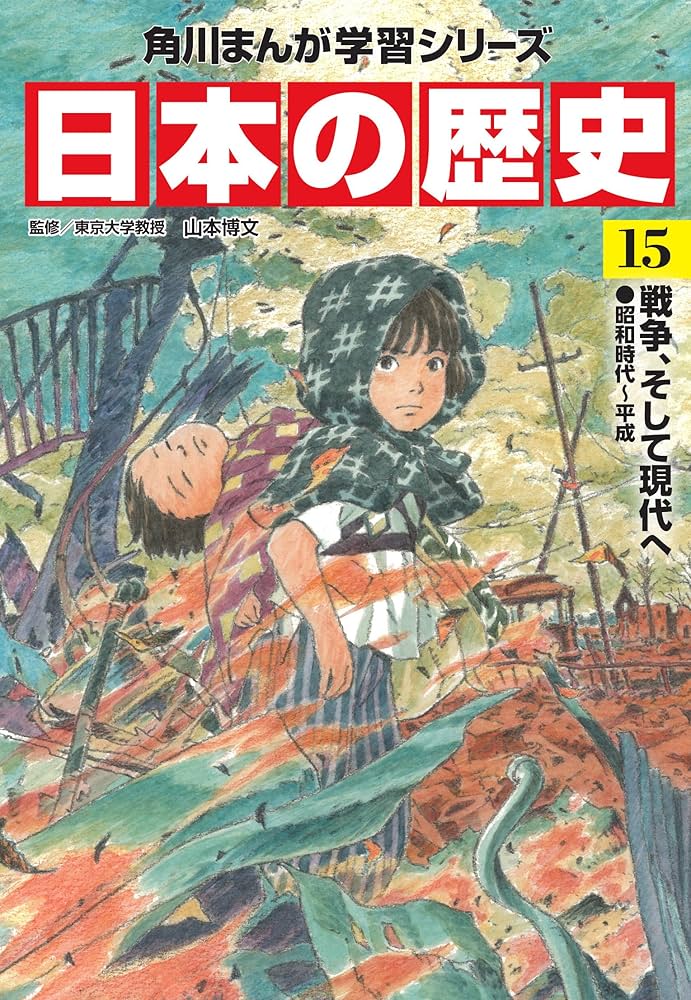 Amazon.co.jp: 角川まんが学習シリーズ 日本の歴史 2016特典つき全15巻