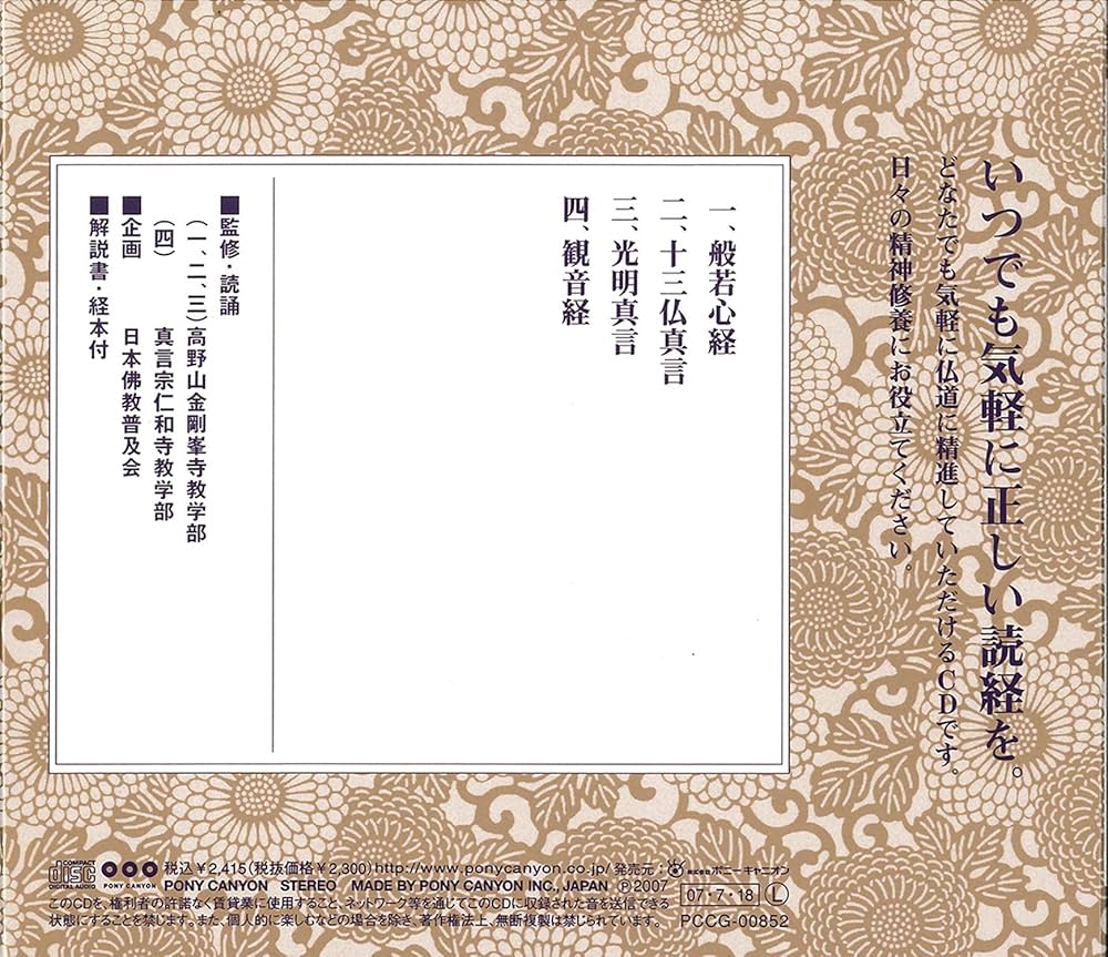 Amazon.co.jp: 日常のおつとめ 真言宗 般若心経・十三仏真言・光明真言