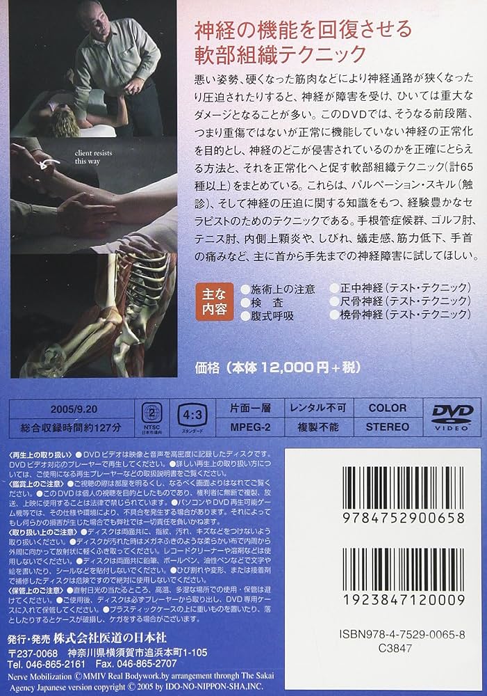 Amazon.co.jp: 【DVD】神経系モビライゼーション 上肢編 (DVD-Video