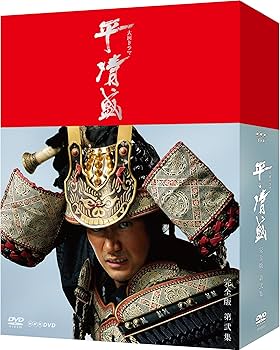 Amazon.co.jp: NHK大河ドラマ 平清盛 完全版 DVD-BOX 第弐集 : 松山