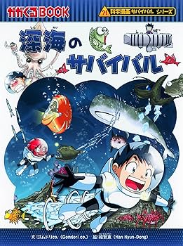 サバイバルシリーズ【基本編】15巻セット (科学漫画サバイバルシリーズ