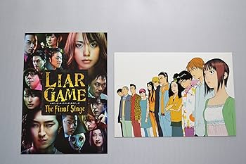 Amazon.co.jp: ライアーゲーム ザ・ファイナルステージ プレミアム
