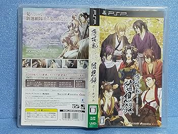 Amazon.co.jp: 薄桜鬼 随想録 ポータブル(通常版) - PSP : ゲーム
