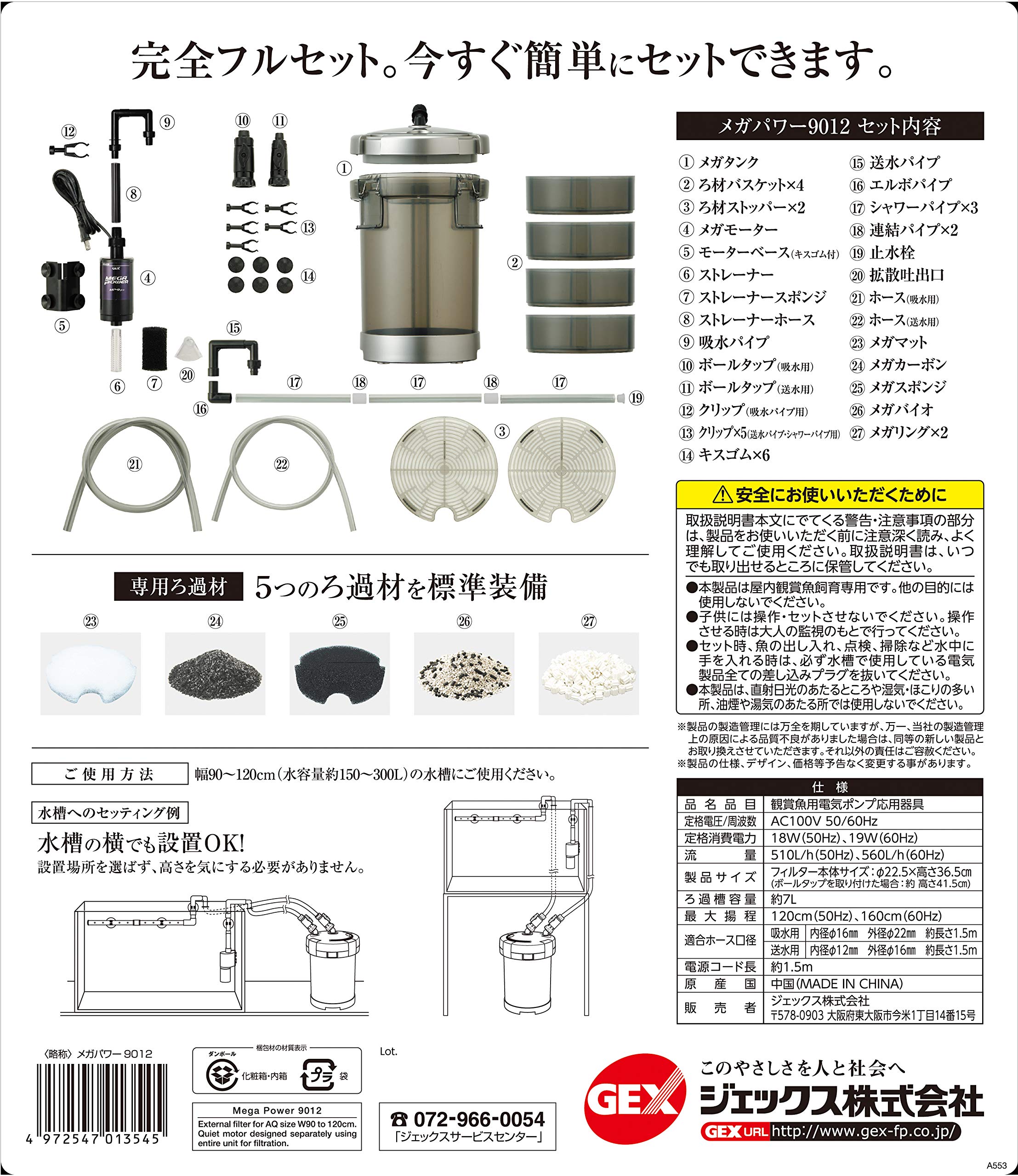 Amazon | GEX AQUA FILTER メガパワー9012 セパレート設計 呼び水いら