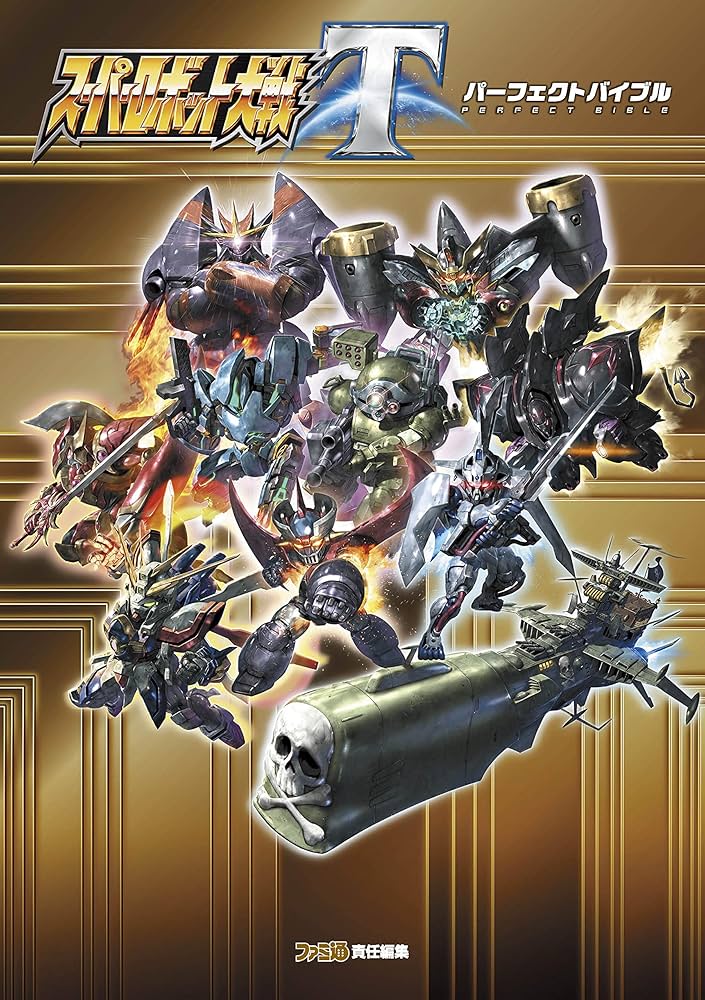 Amazon.co.jp: スーパーロボット大戦T パーフェクトバイブル : 週刊
